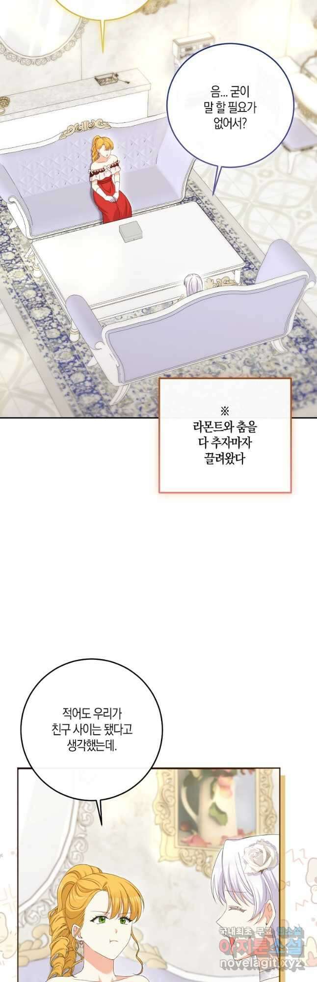 악녀의 딸로 태어났다 79화 2