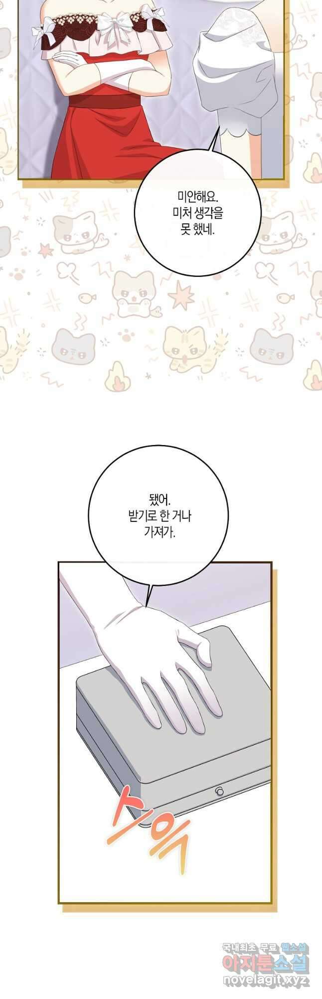 악녀의 딸로 태어났다 79화 3