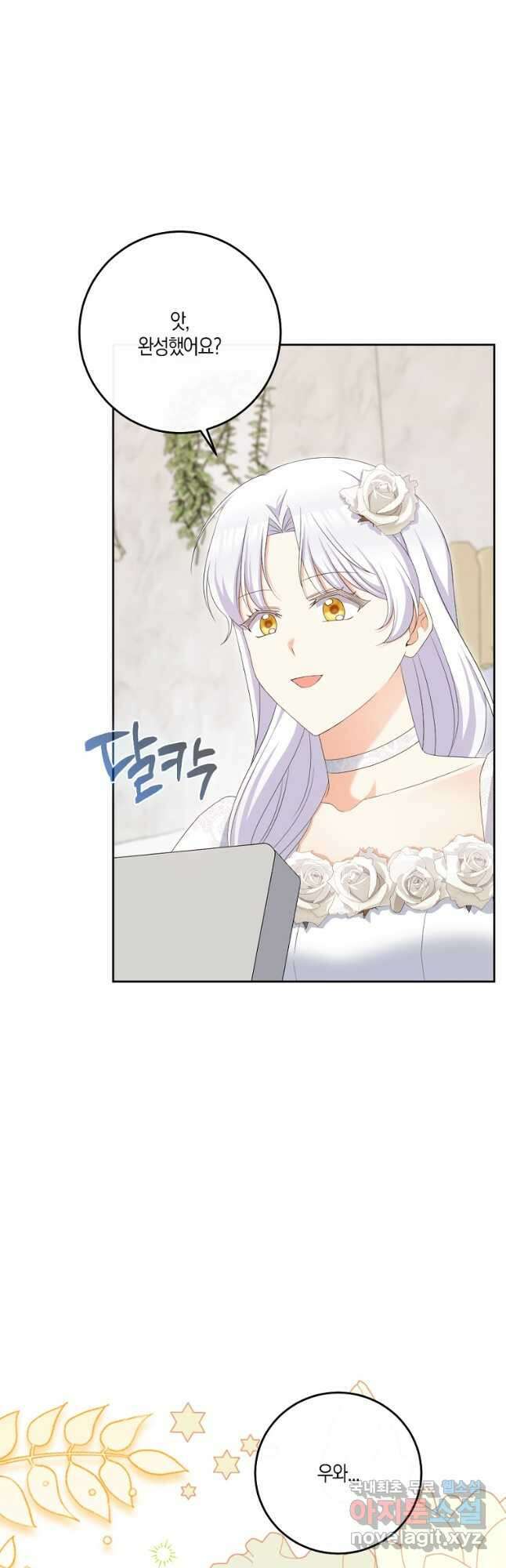 악녀의 딸로 태어났다 79화 4
