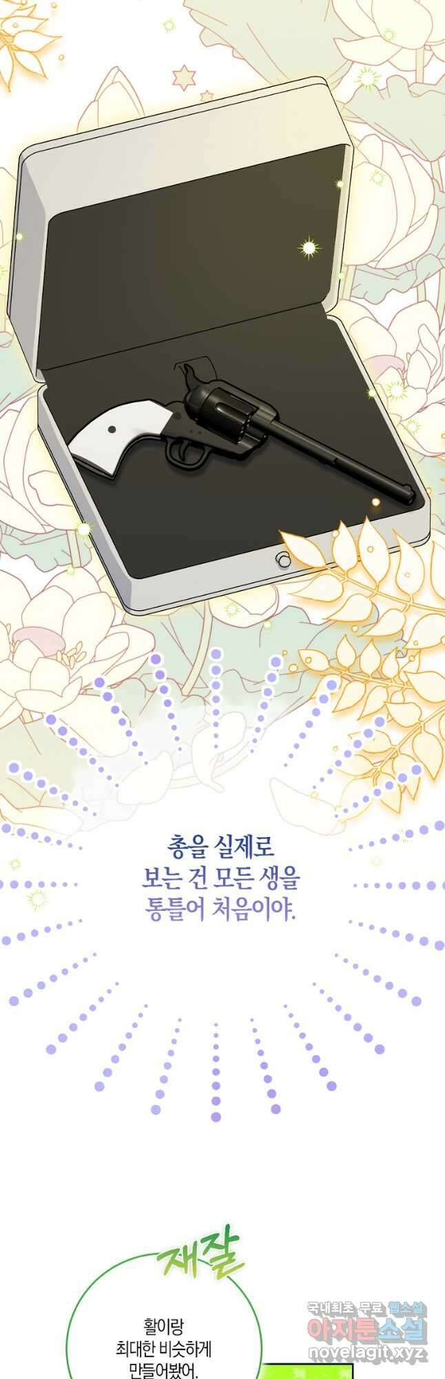 악녀의 딸로 태어났다 79화 5