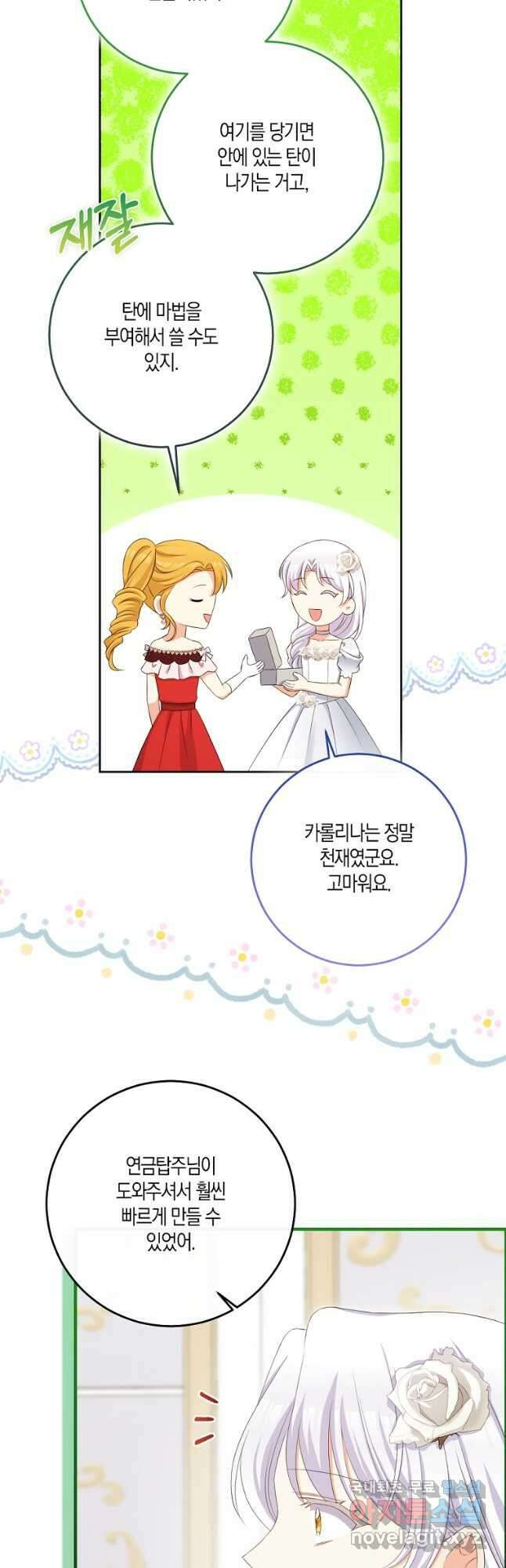악녀의 딸로 태어났다 79화 6