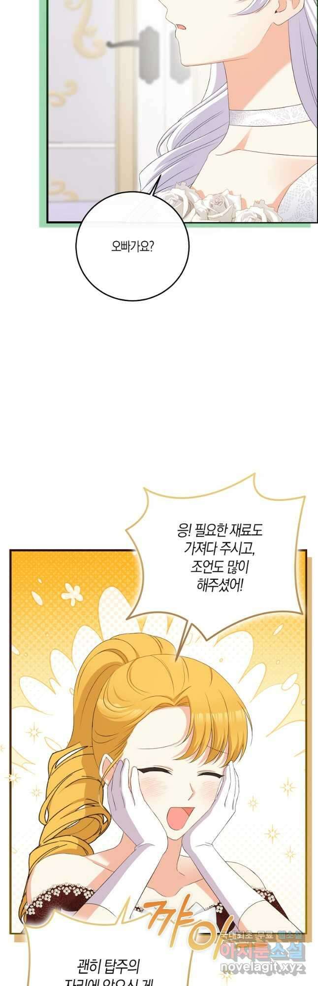악녀의 딸로 태어났다 79화 7