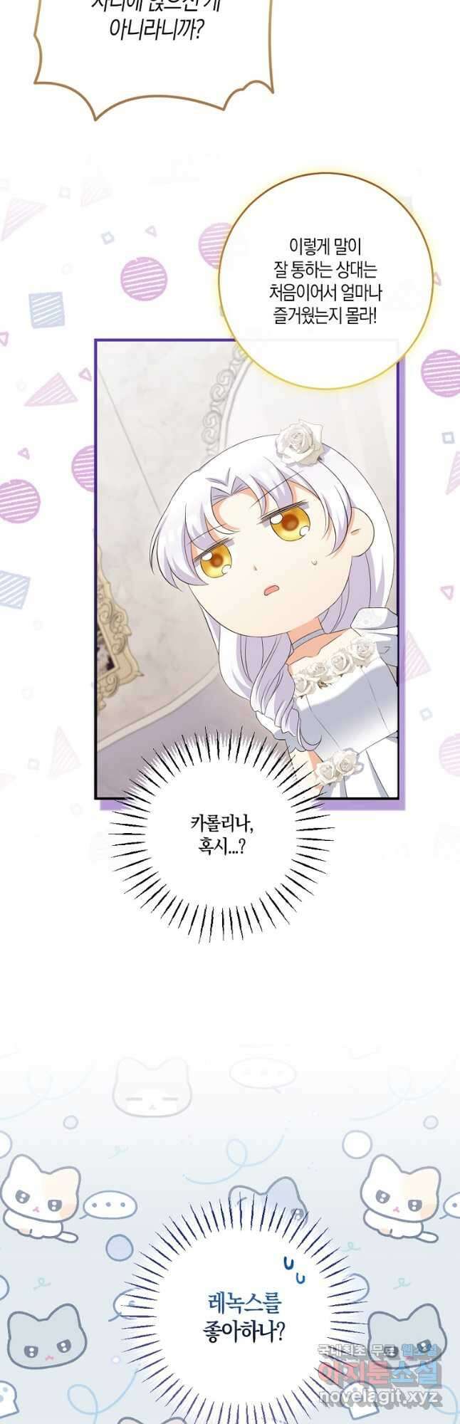 악녀의 딸로 태어났다 79화 8