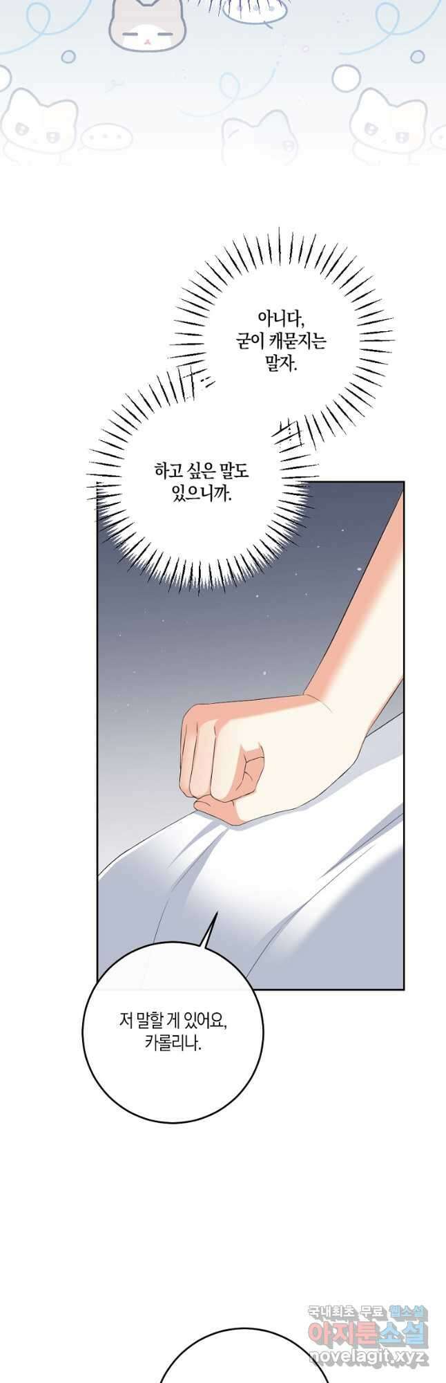 악녀의 딸로 태어났다 79화 9
