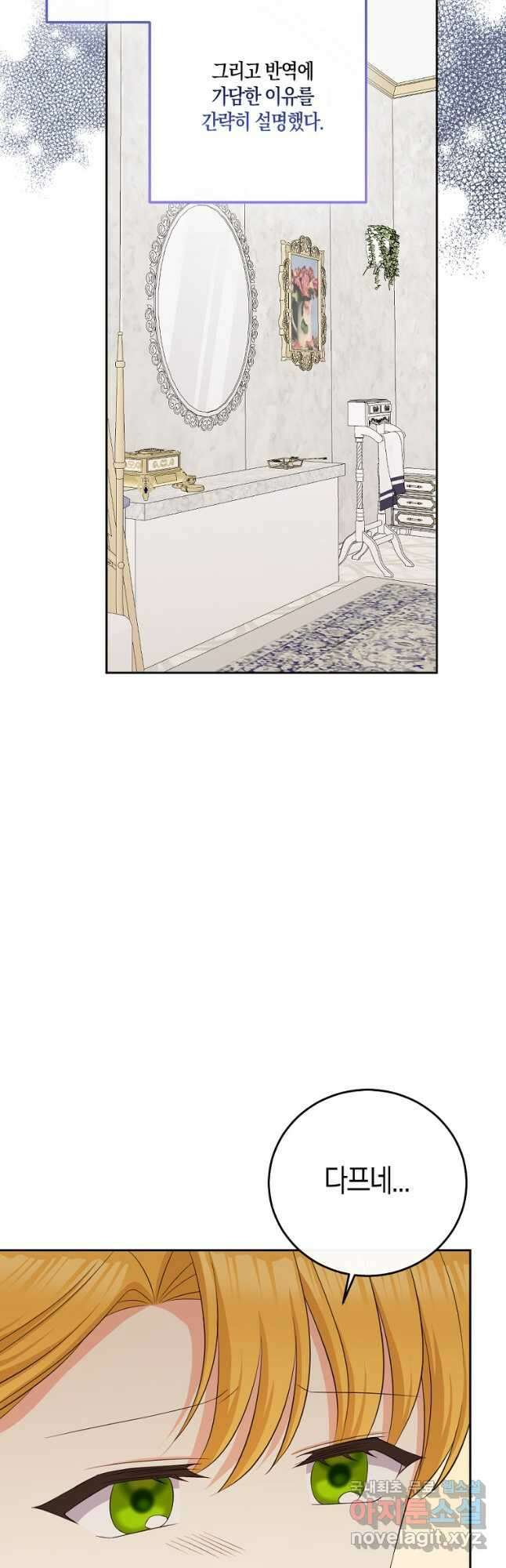 악녀의 딸로 태어났다 79화 11