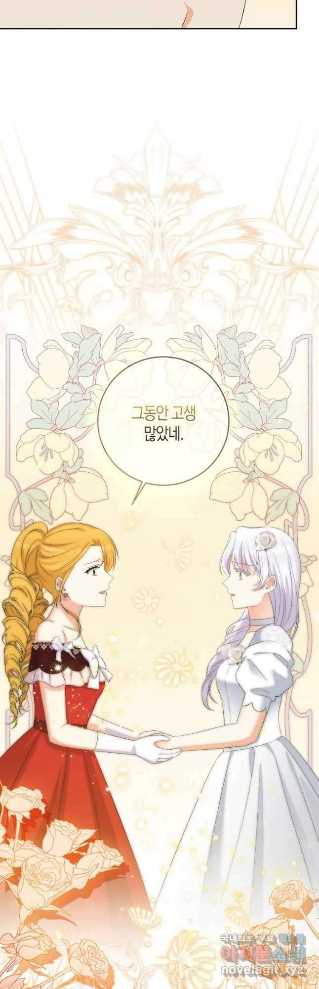 악녀의 딸로 태어났다 79화 12