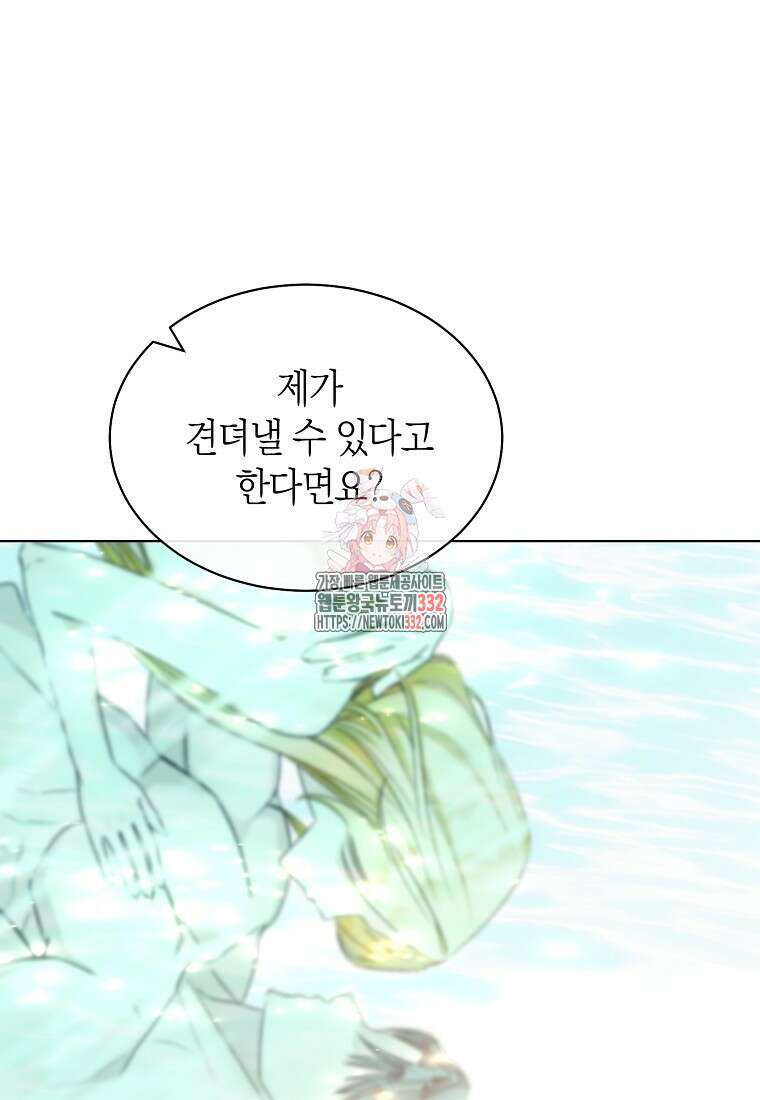 악마를 배불리는 법 72화 1