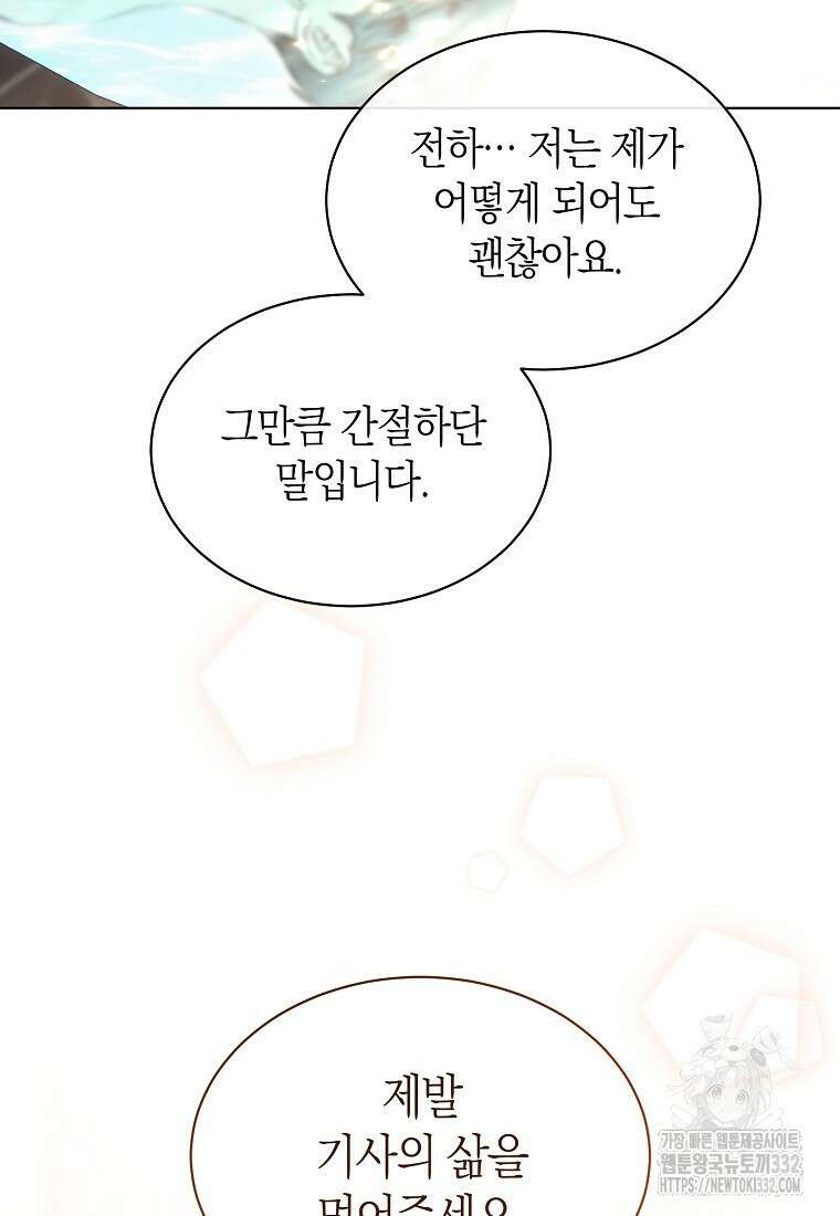 악마를 배불리는 법 72화 2