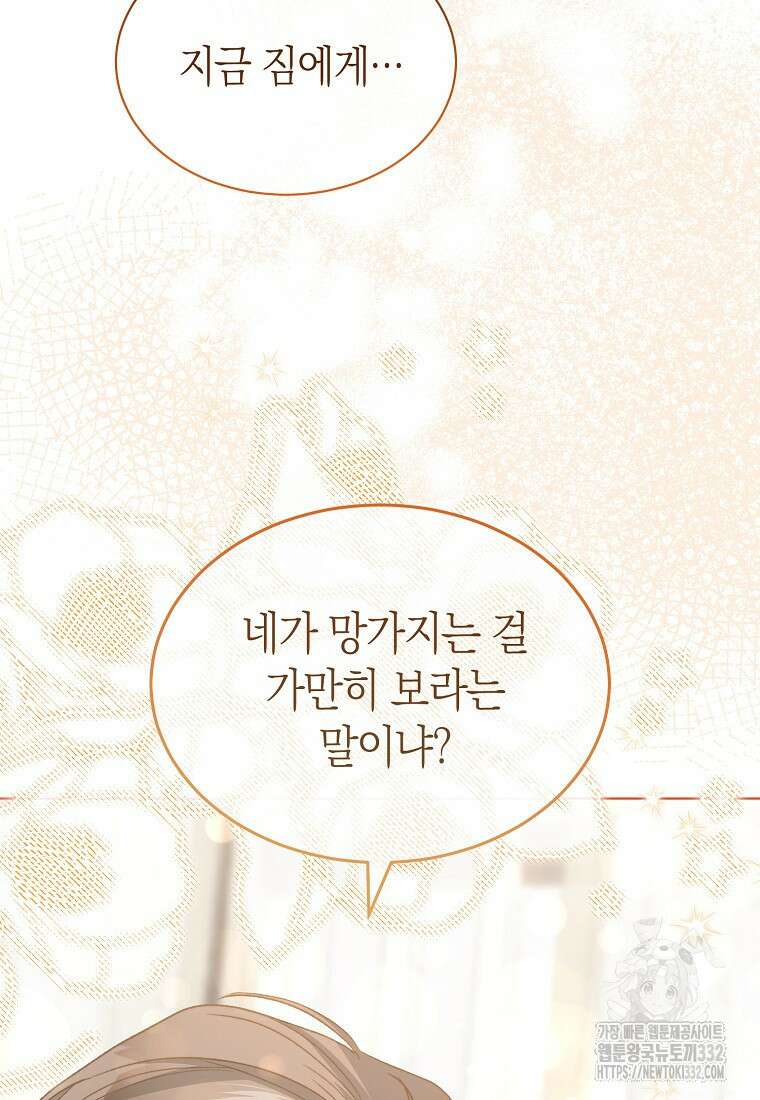 악마를 배불리는 법 72화 5