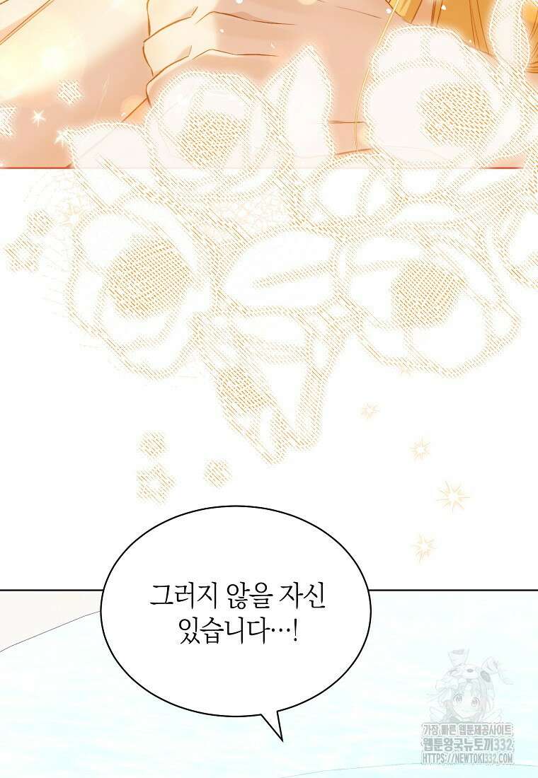 악마를 배불리는 법 72화 7