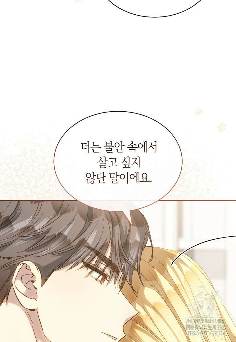 악마를 배불리는 법 72화 9