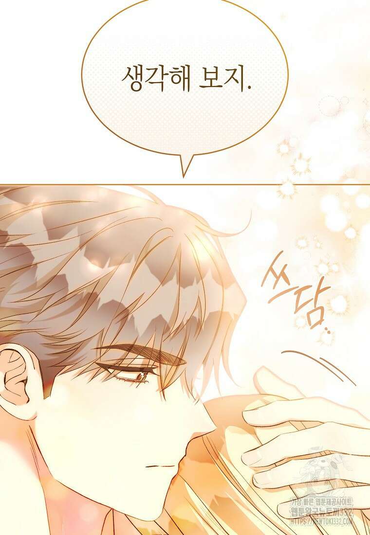 악마를 배불리는 법 72화 15