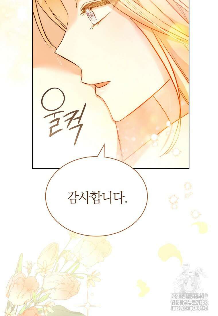 악마를 배불리는 법 72화 17