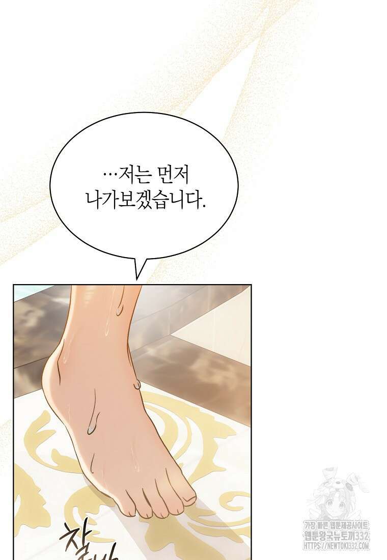 악마를 배불리는 법 72화 20