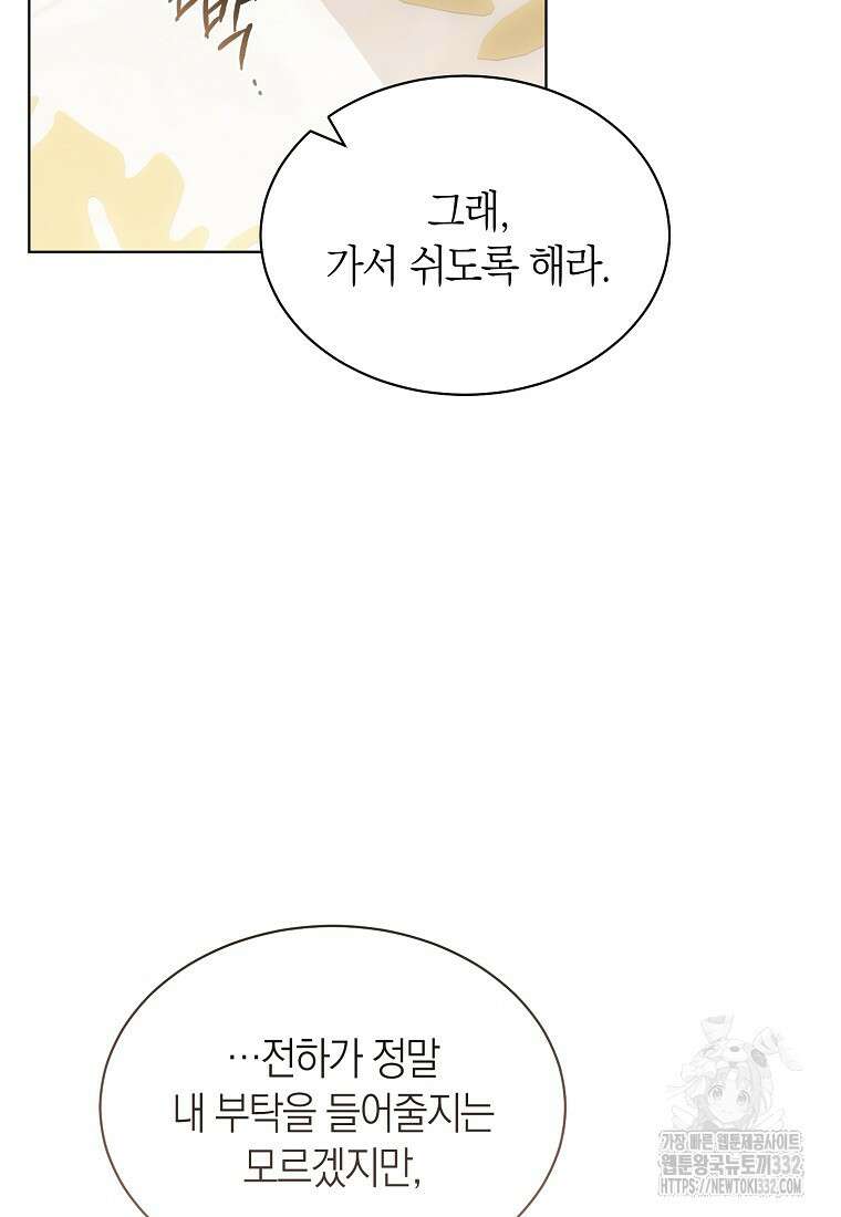 악마를 배불리는 법 72화 21