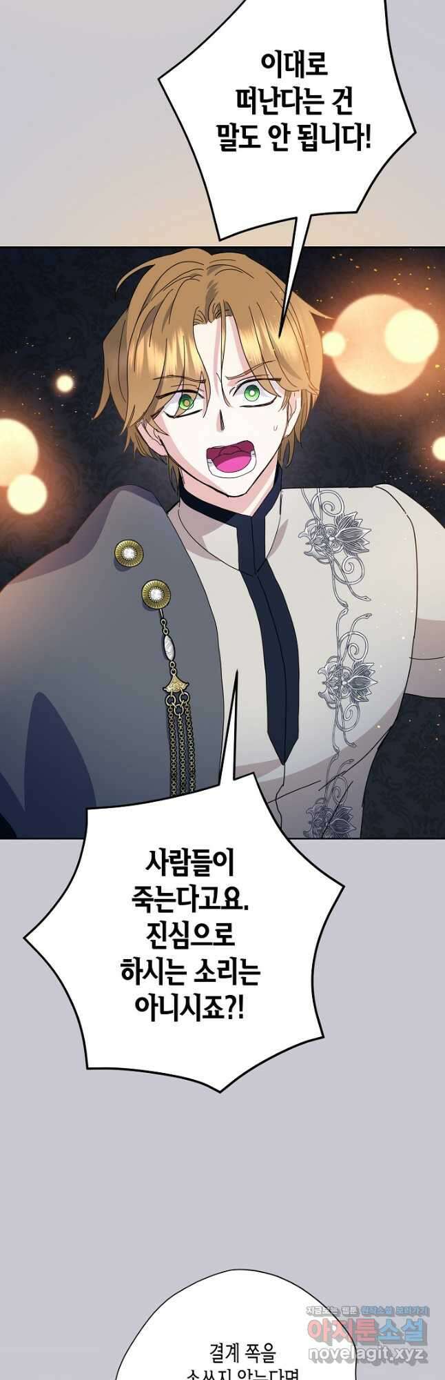 황녀님은 편히 죽고 싶어! - 64화 3