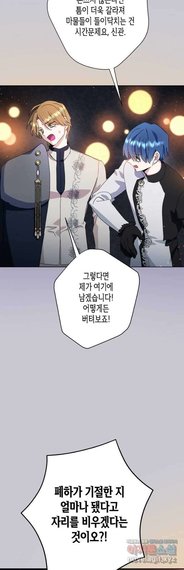 황녀님은 편히 죽고 싶어! - 64화 4