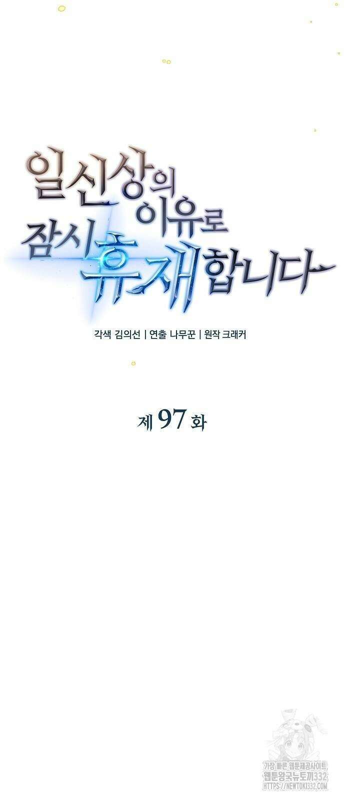 일신상의 이유로 잠시 휴재합니다 97화 7