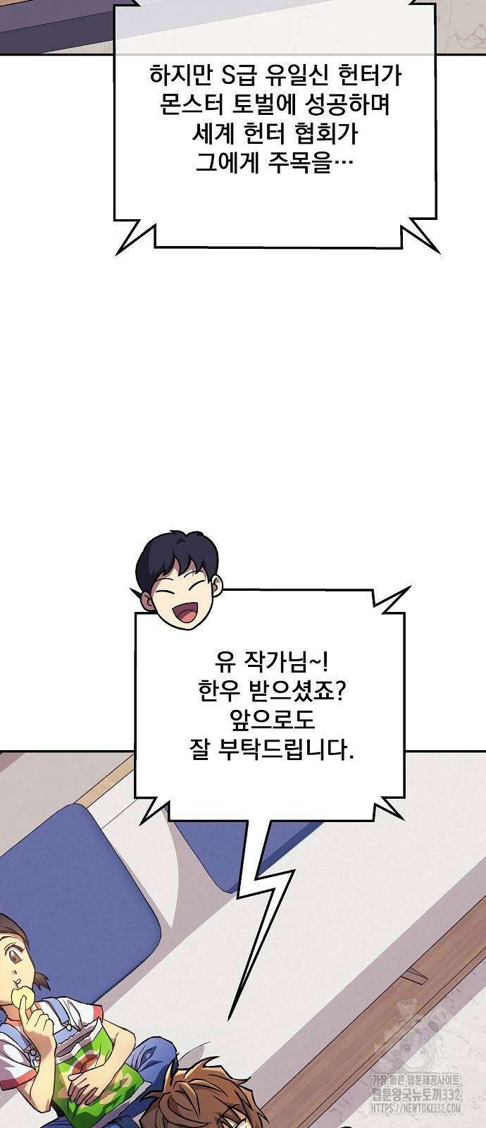 일신상의 이유로 잠시 휴재합니다 97화 9