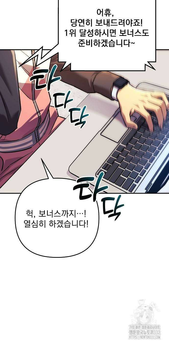 일신상의 이유로 잠시 휴재합니다 97화 12