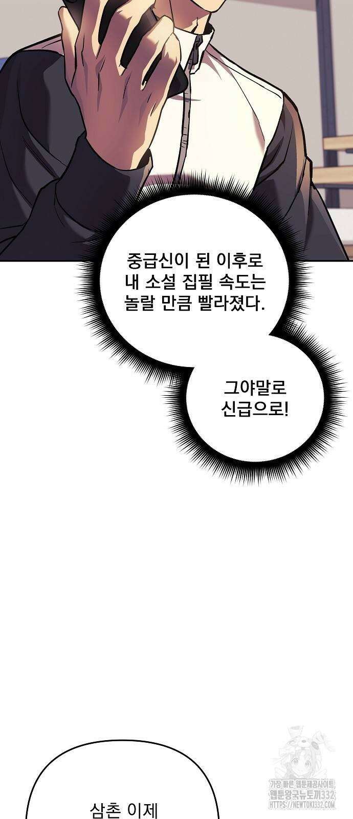 일신상의 이유로 잠시 휴재합니다 97화 15
