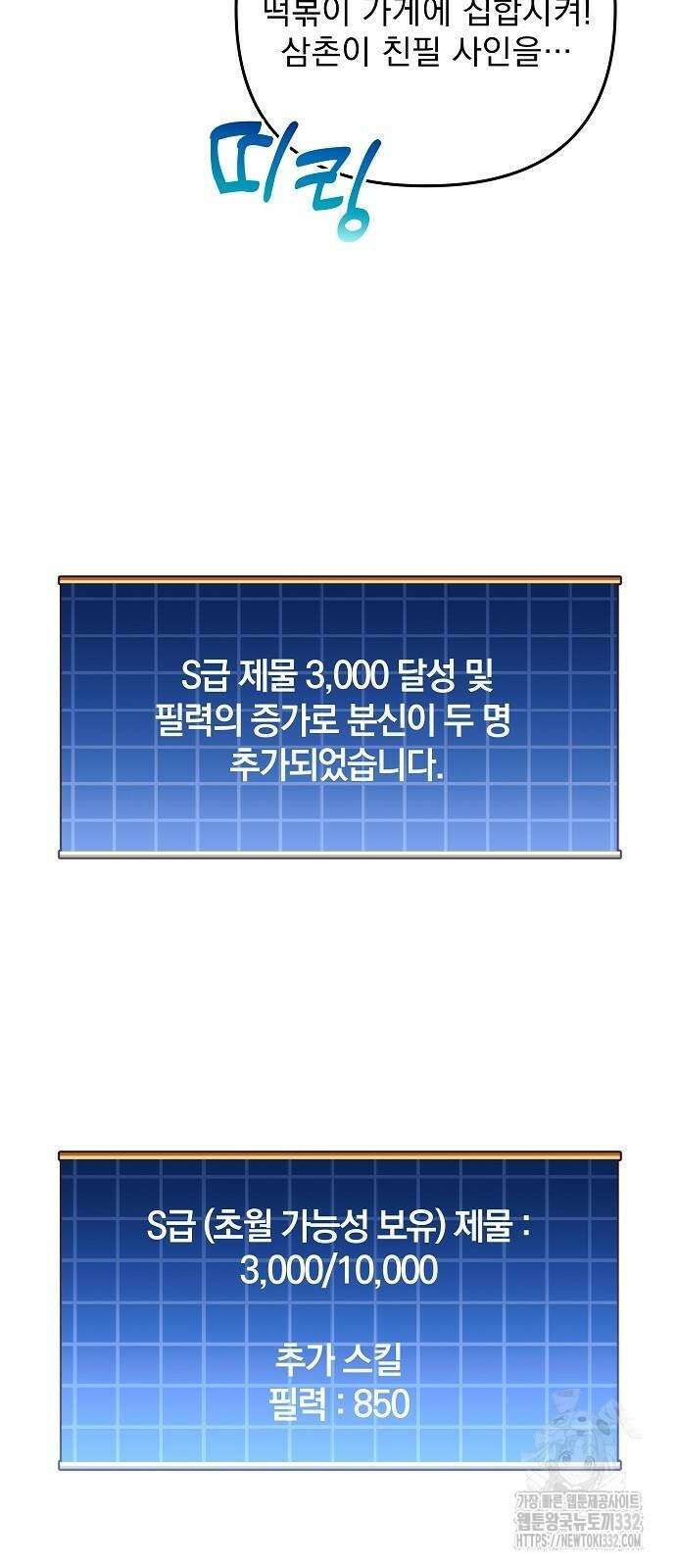 일신상의 이유로 잠시 휴재합니다 97화 17