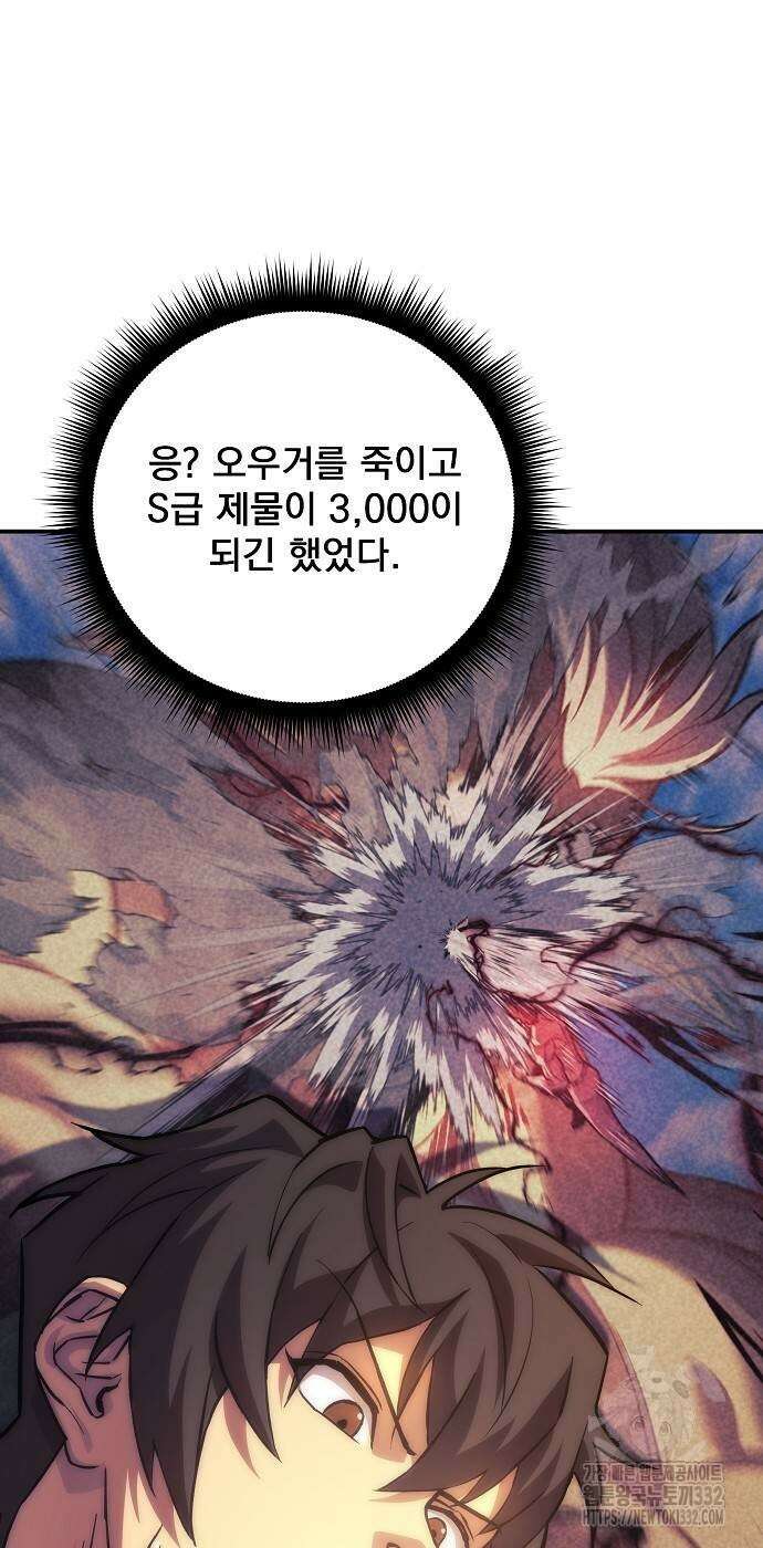 일신상의 이유로 잠시 휴재합니다 97화 18