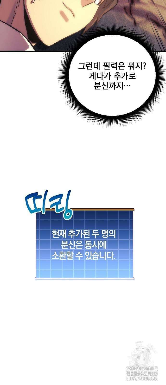 일신상의 이유로 잠시 휴재합니다 97화 19