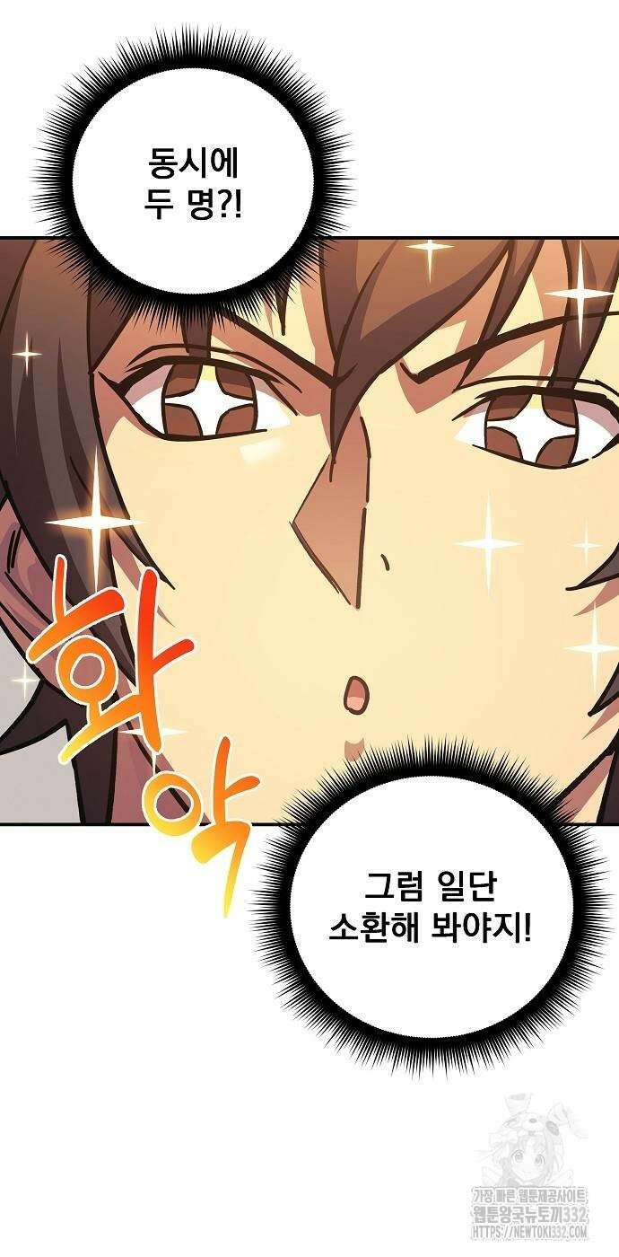 일신상의 이유로 잠시 휴재합니다 97화 20