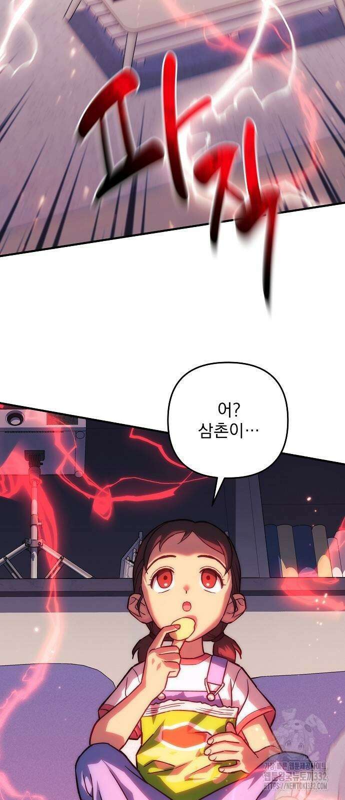일신상의 이유로 잠시 휴재합니다 97화 23