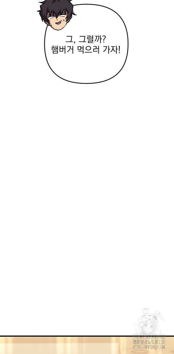 일신상의 이유로 잠시 휴재합니다 97화 32