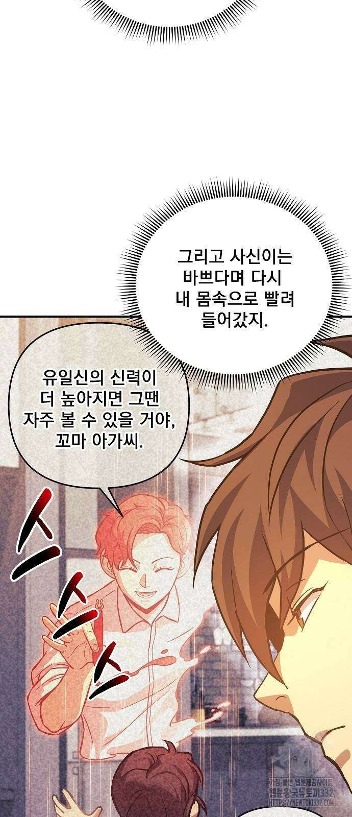 일신상의 이유로 잠시 휴재합니다 97화 35