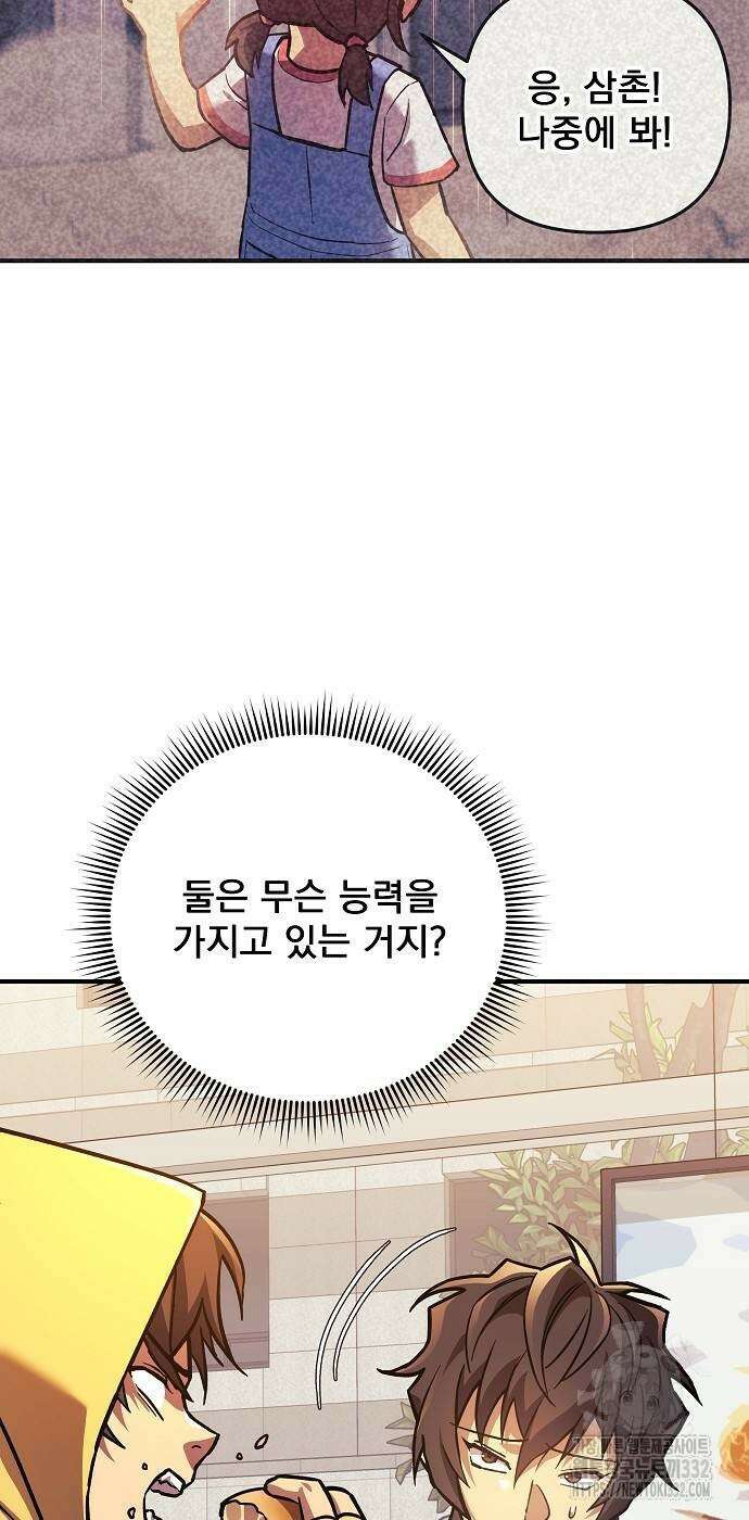 일신상의 이유로 잠시 휴재합니다 97화 36