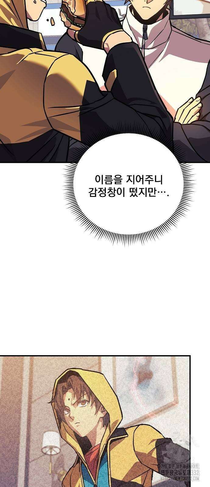 일신상의 이유로 잠시 휴재합니다 97화 37