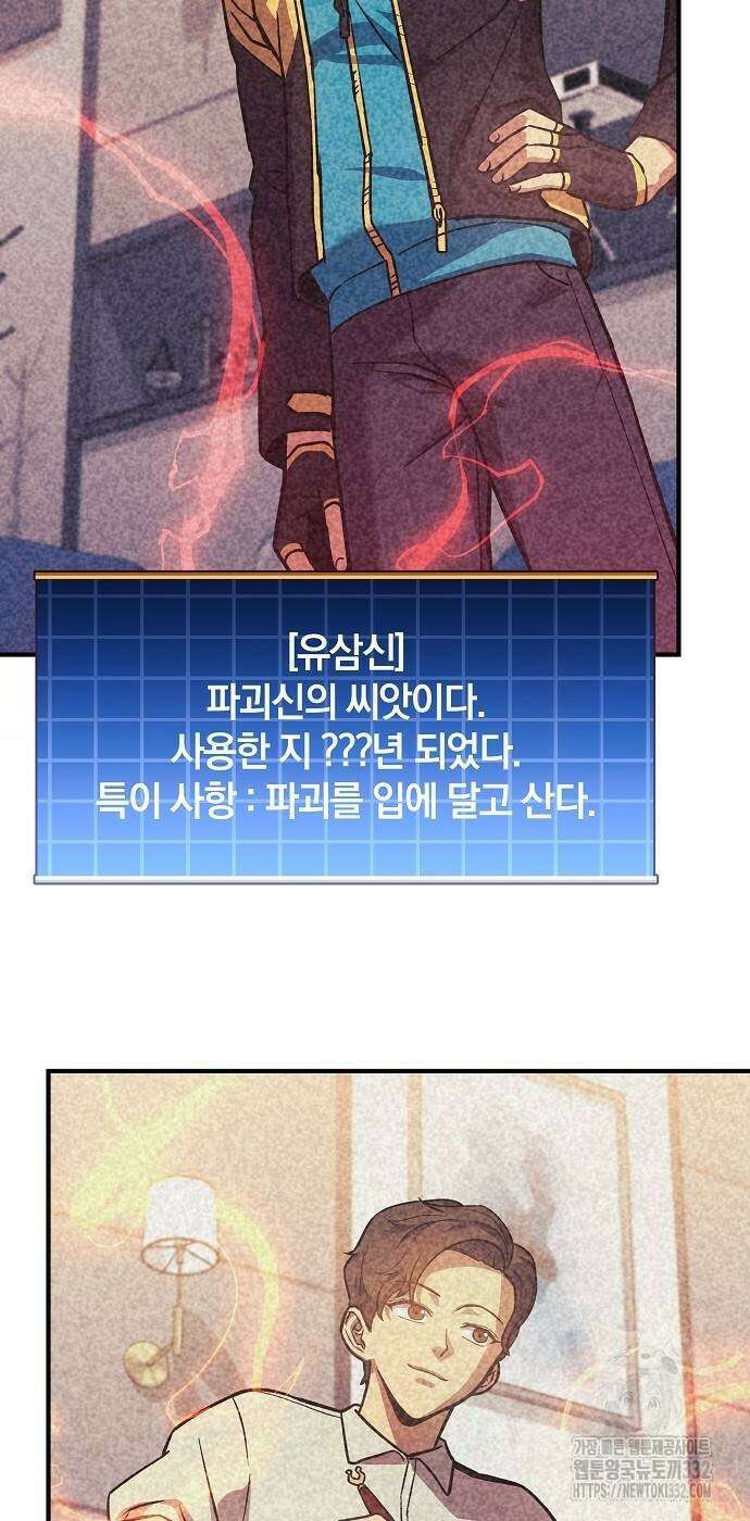 일신상의 이유로 잠시 휴재합니다 97화 38