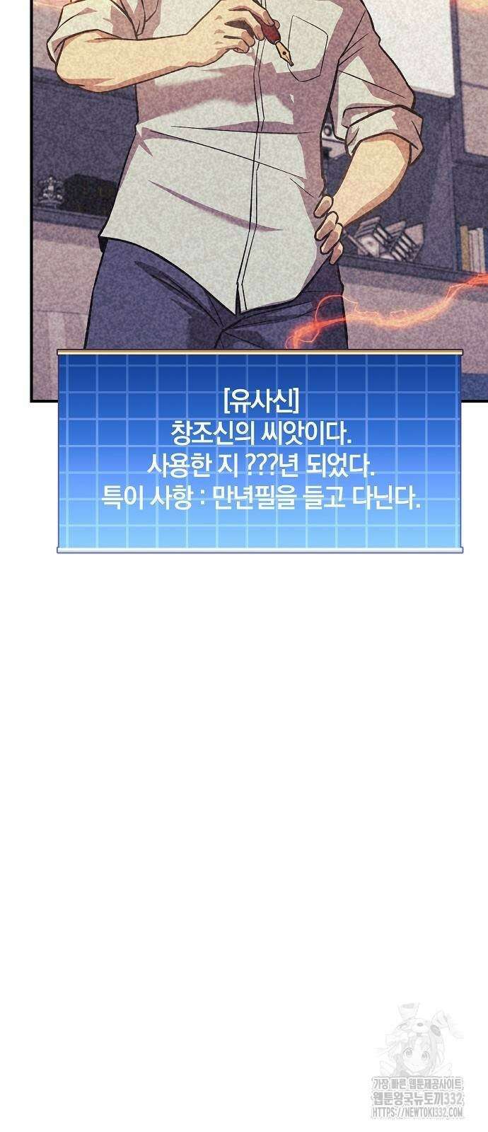 일신상의 이유로 잠시 휴재합니다 97화 39