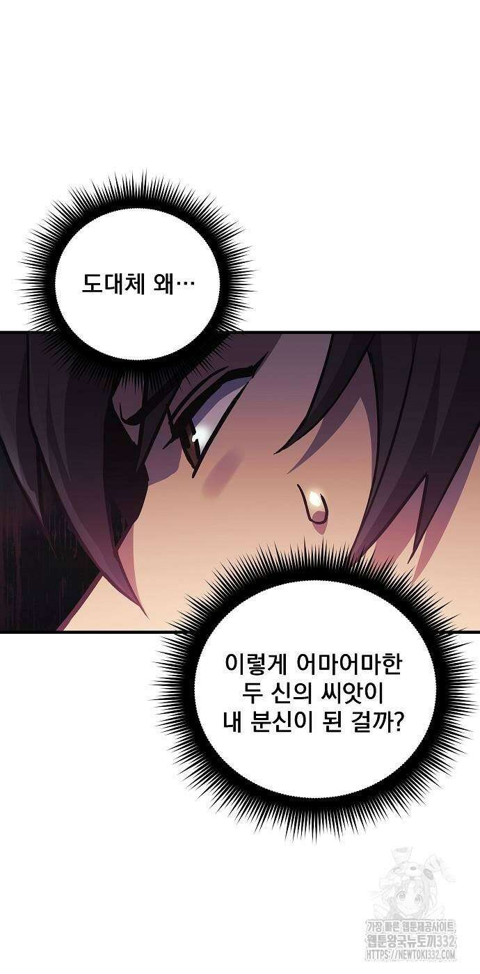 일신상의 이유로 잠시 휴재합니다 97화 40