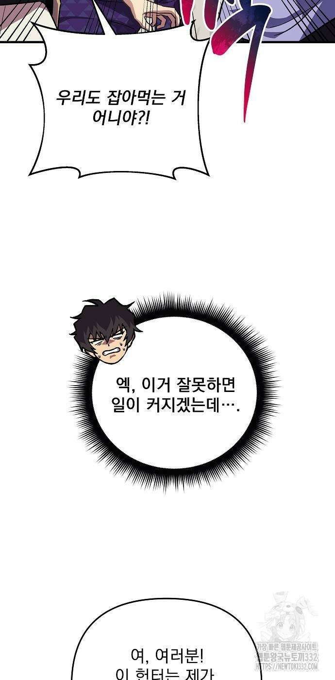 일신상의 이유로 잠시 휴재합니다 97화 60