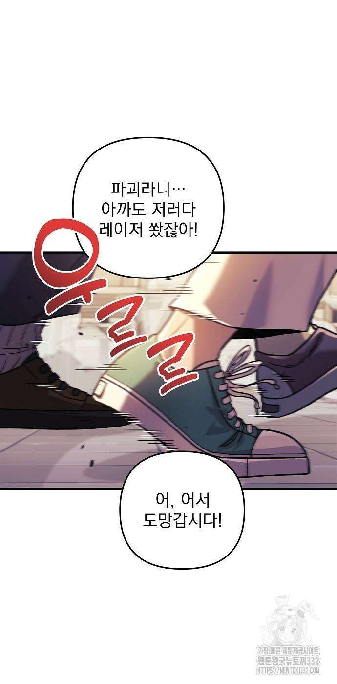 일신상의 이유로 잠시 휴재합니다 97화 62