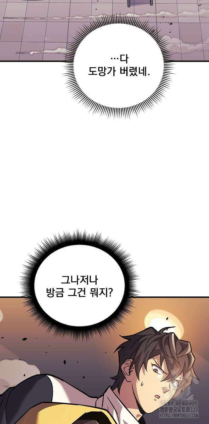 일신상의 이유로 잠시 휴재합니다 97화 64