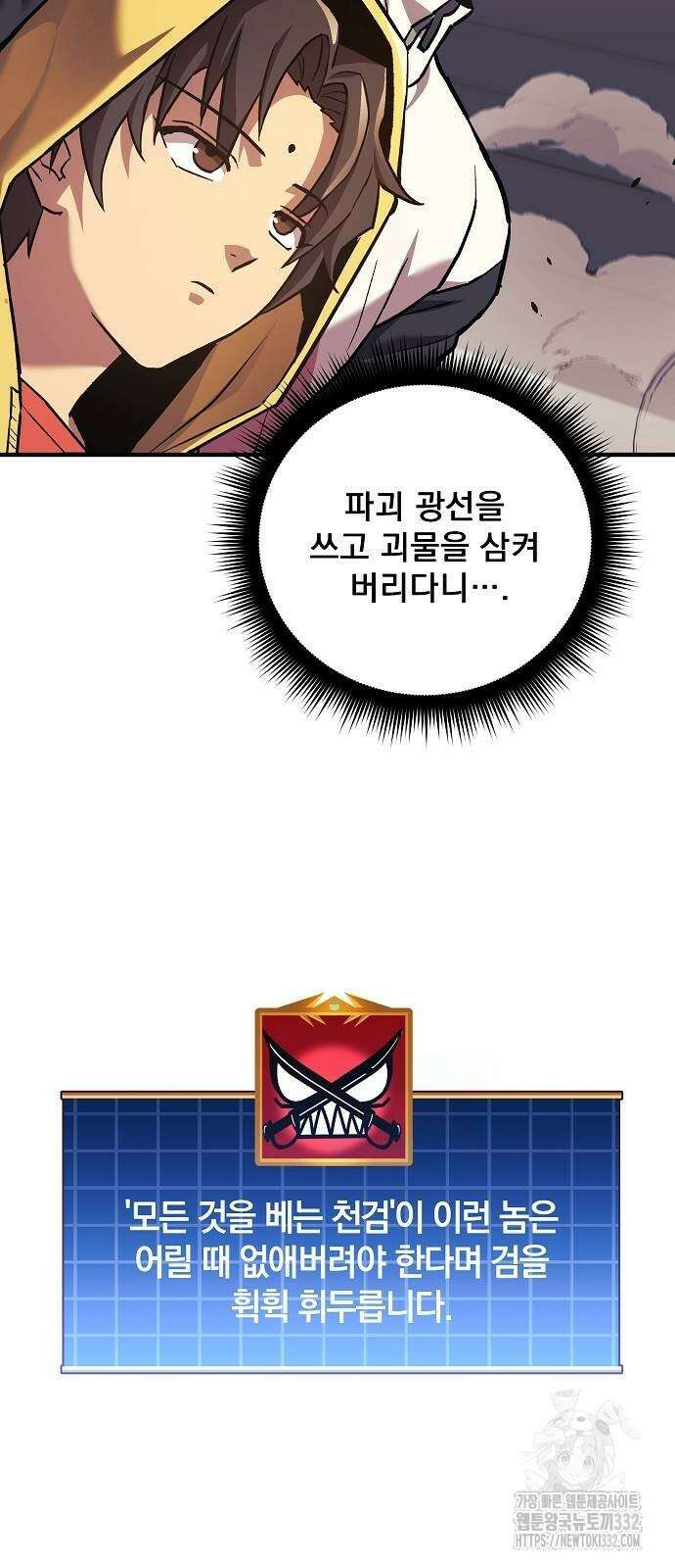 일신상의 이유로 잠시 휴재합니다 97화 65