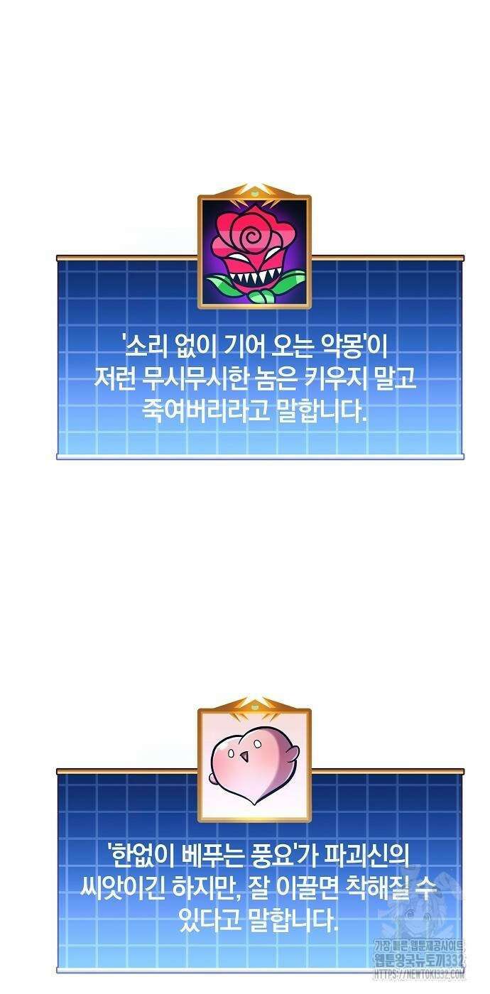 일신상의 이유로 잠시 휴재합니다 97화 66