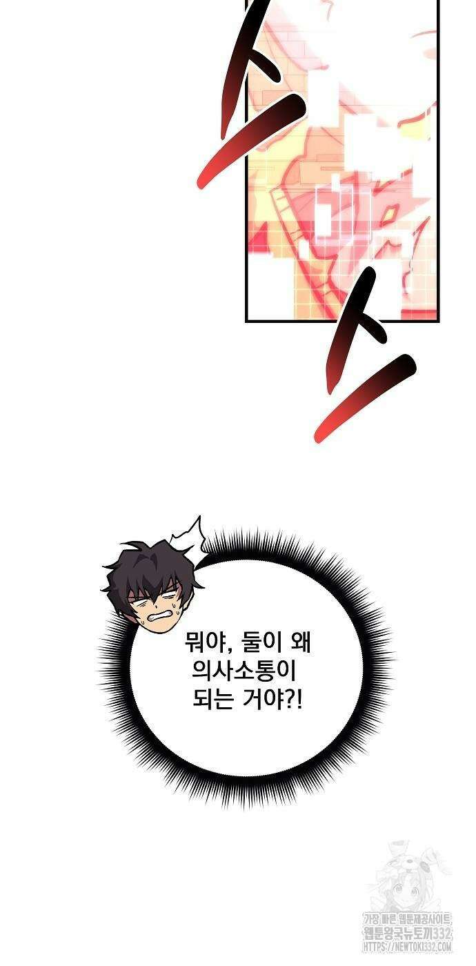 일신상의 이유로 잠시 휴재합니다 97화 72
