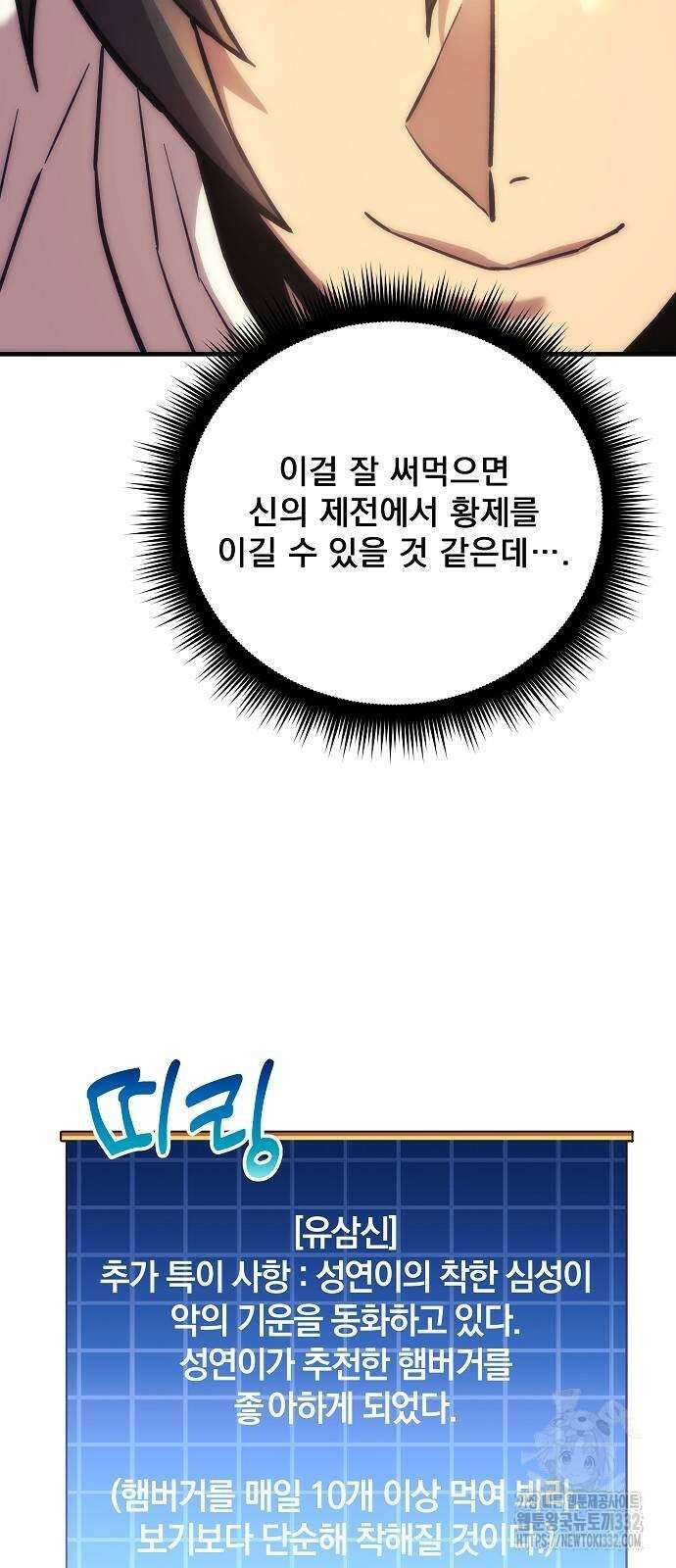 일신상의 이유로 잠시 휴재합니다 97화 75