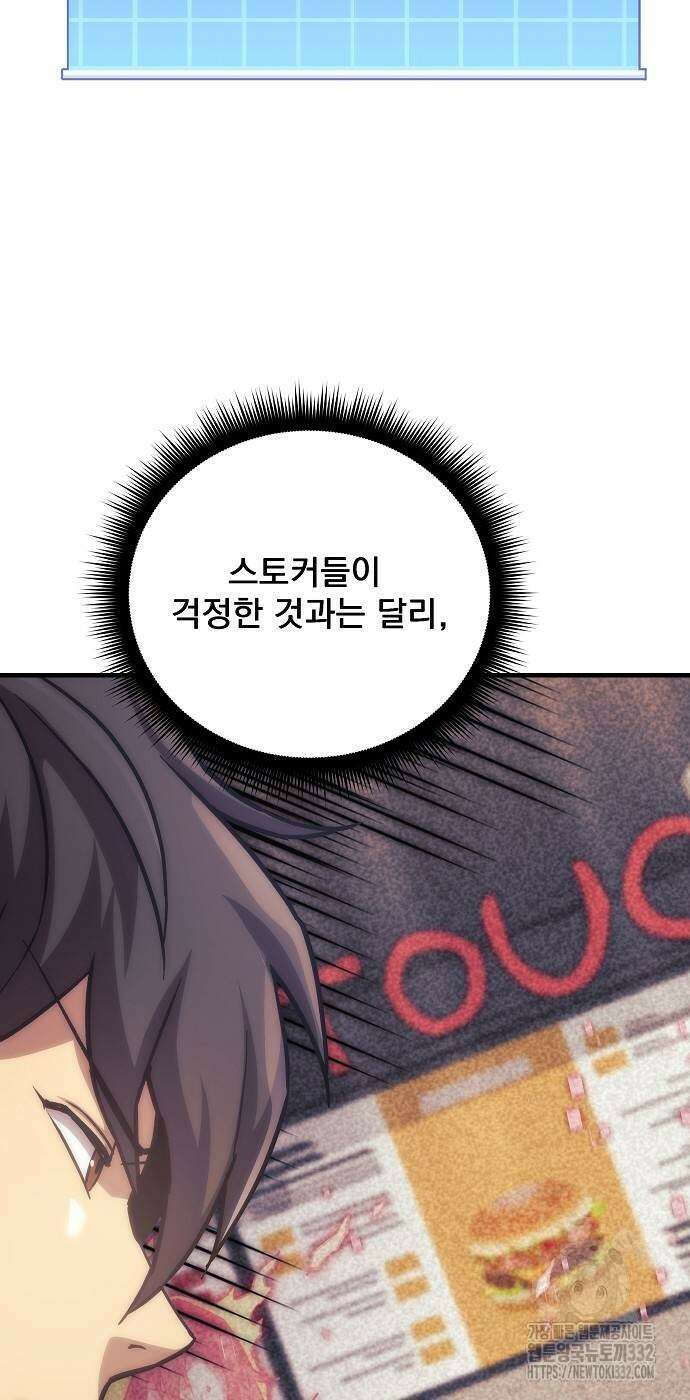 일신상의 이유로 잠시 휴재합니다 97화 76