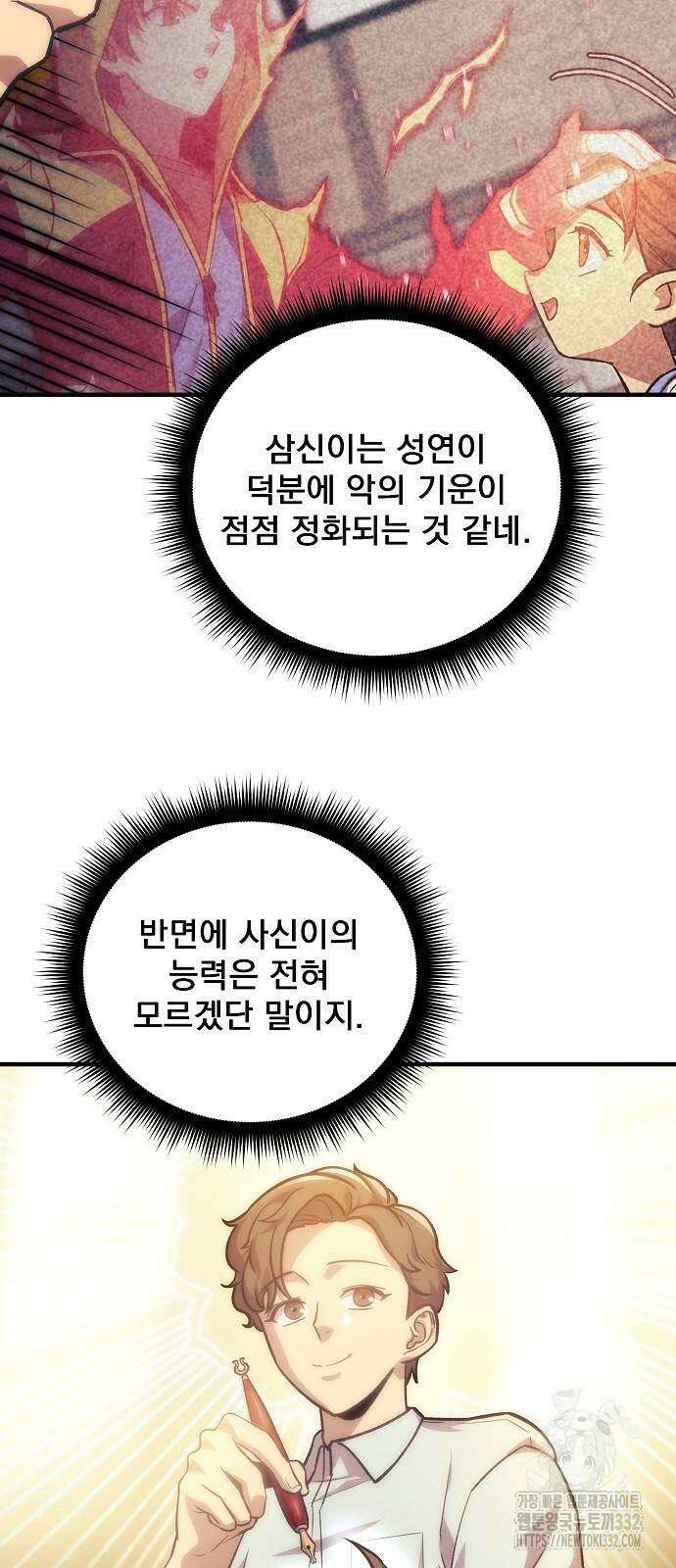 일신상의 이유로 잠시 휴재합니다 97화 77