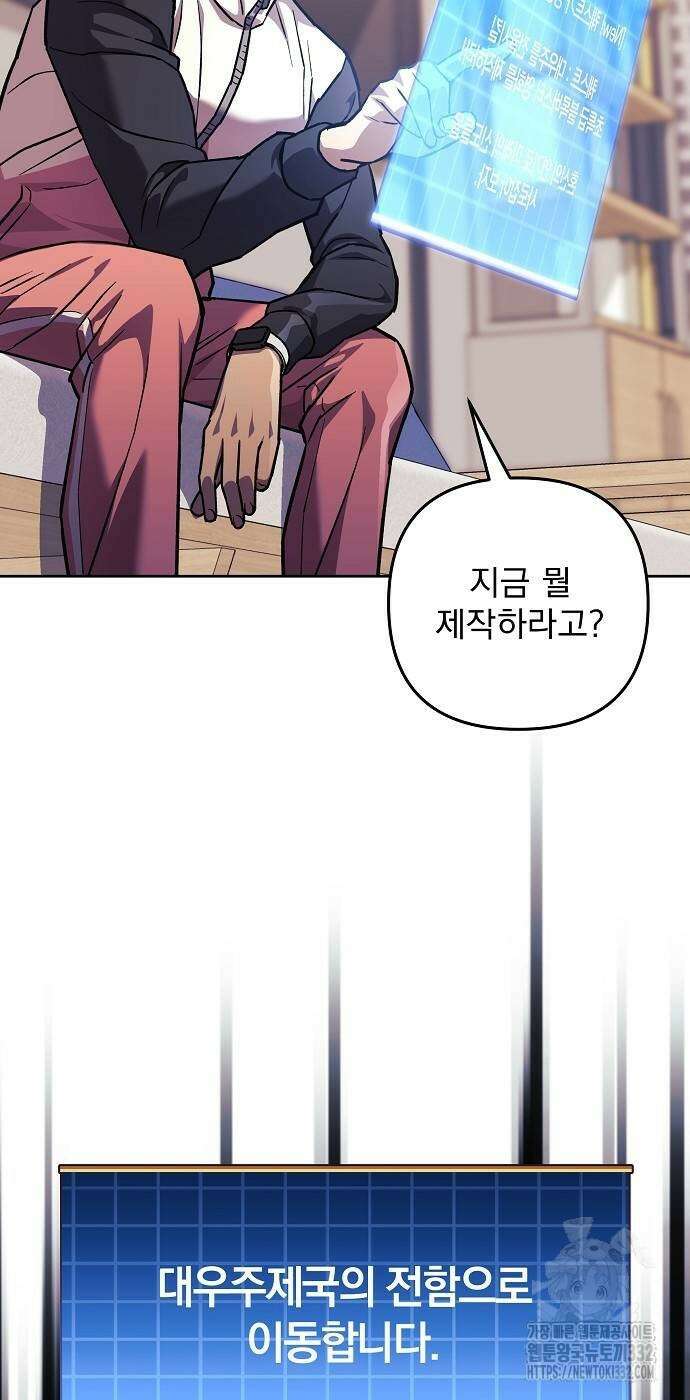 일신상의 이유로 잠시 휴재합니다 97화 80