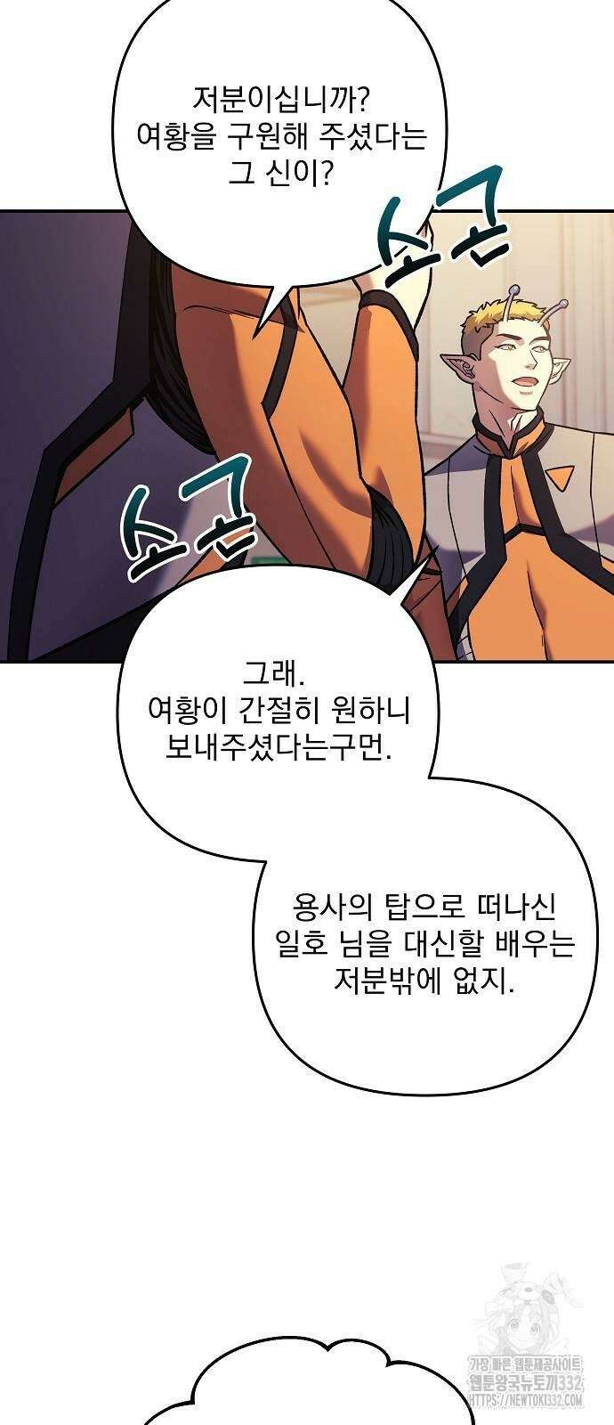 일신상의 이유로 잠시 휴재합니다 97화 85