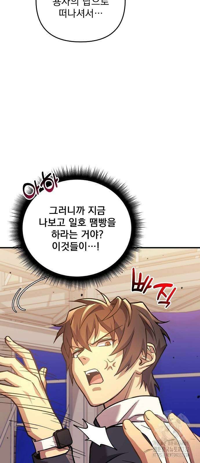 일신상의 이유로 잠시 휴재합니다 97화 87