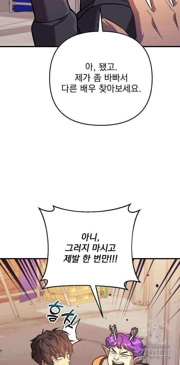 일신상의 이유로 잠시 휴재합니다 97화 88